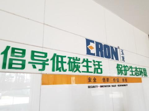 Verified China supplier - Suzhou Eron Industrials Co., Ltd.