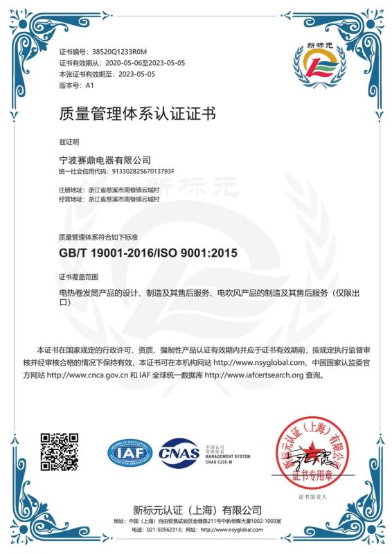 ISO9001 - Ningbo Saiding Electric Appliance Co., Ltd.