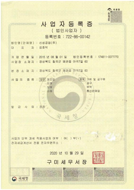 Business License - SINSEUNG TOOLS（QINGDAO） CORPORATION