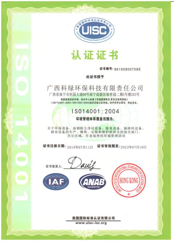 ISO14001 - Guangxi Kelv Environment Technology Co., Ltd.