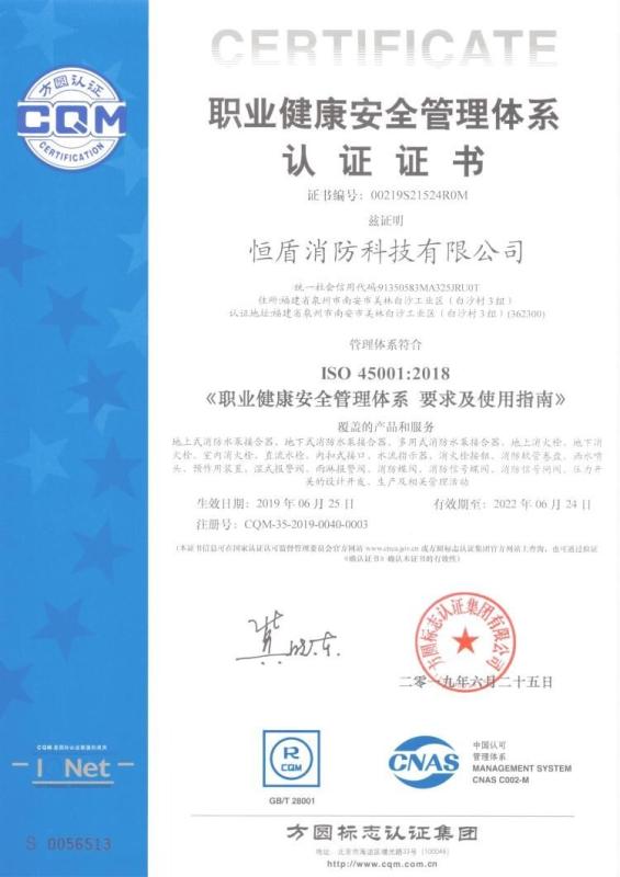 ISO45001 - Hengdun Firefighting Technology Co., Ltd.