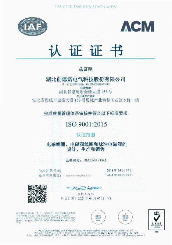 ISO9001 - Hubei Chuangsinuo Electrical Technology Corp.