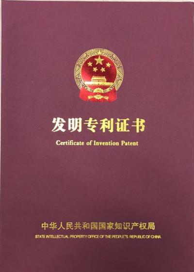 Certificate of Invention Patent - Shenzhen Red Leaf Locks Technology Development Limited Corporation