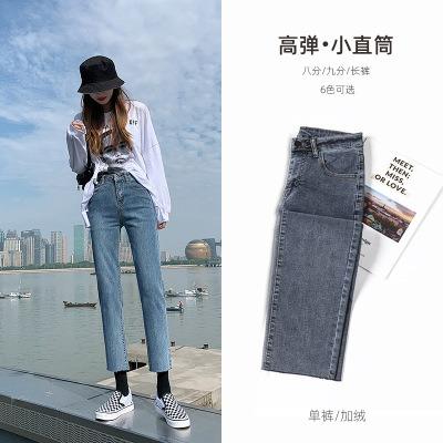 China 2021 QUICK DRY Straight Tube Waist Stretch Cigarette Tops Pants Nine Hundred Pants Academy Slim Slim Soft Jeans Women for sale