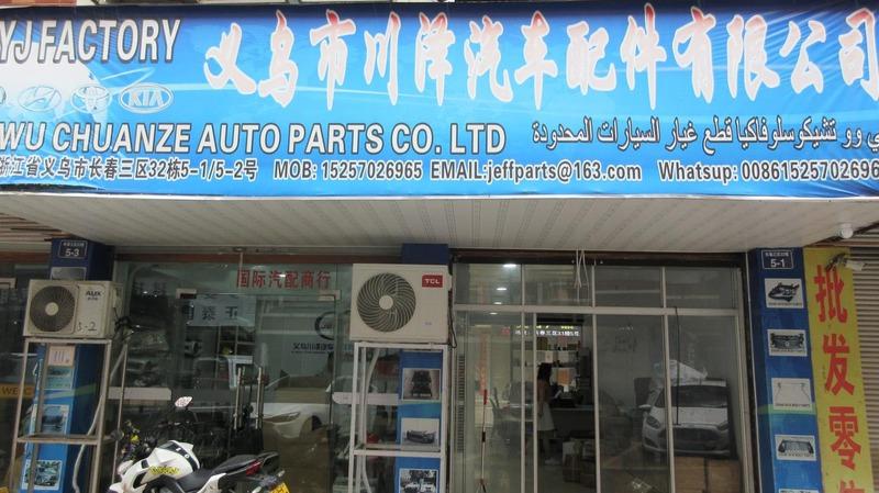 Verified China supplier - Yiwu Chuanze Auto Parts Co., Ltd.