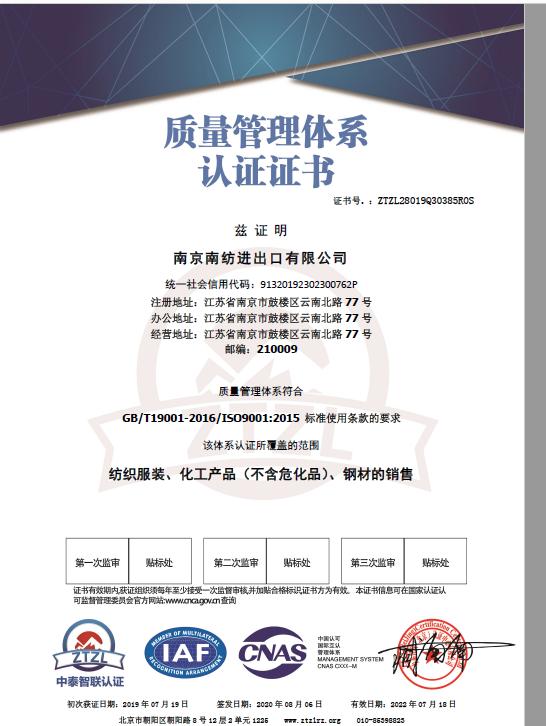 ISO9001 - Nanjing Textiles Import & Export Corp., Ltd.