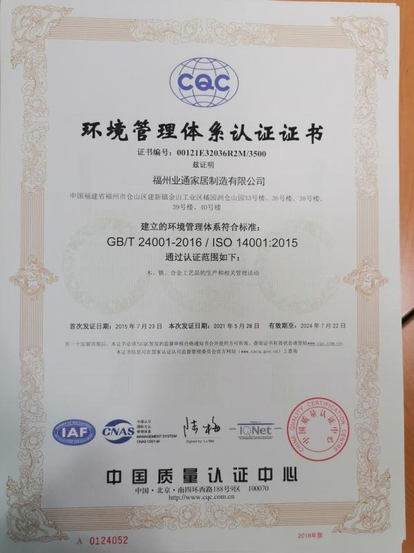 ISO14001 - Fuzhou Eastown Creation Corporation Ltd.