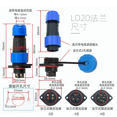 China audio & IP68 Aviation Plug Flange Male+Female+cover 20mm Video Screw Solderless Waterproof LD20/LP20 2pin/3pin/4pin Diameter for sale