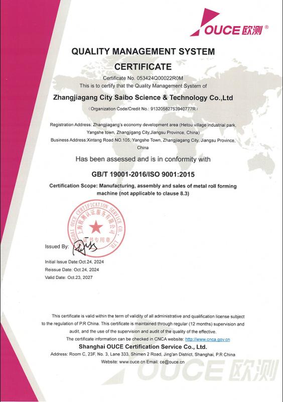 QUALITY MANAGEMENT SYSTEM CERTIFICATE - Zhangjiagang City Saibo Science & Technology Co.,Ltd