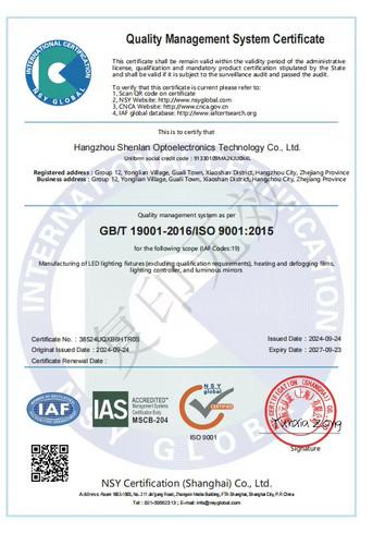 ISO - Hangzhou Shenlan Photoelectric Technology Co., Ltd.