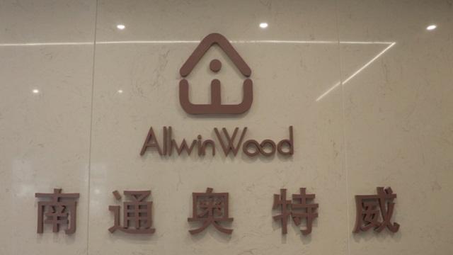 Verified China supplier - Nantong Allwin Wood Co., Ltd.