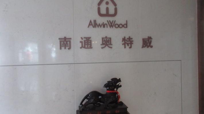 Verified China supplier - Nantong Allwin Wood Co., Ltd.