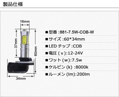 China Super Bright 881-7.5W Rear - COB LED Bulbs For Car Turn Signal Reverse And Brake Lights Adjustment 1500LM Car Led Car Lights for sale