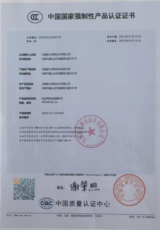 CCC - Wuxi Sundiro Electric Vehicle Co., Ltd.