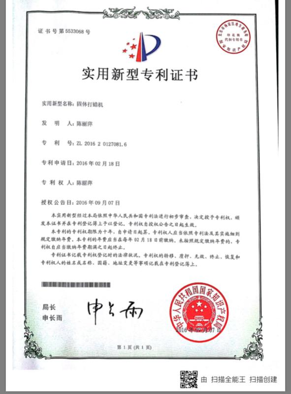 letters patent - Xiamen DingZhu Intelligent Equipment Co.,Ltd