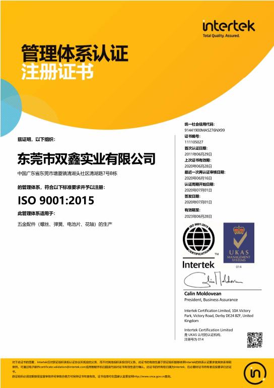 ISO9001 - Dongguan Shuangxin Industry Co., Ltd.