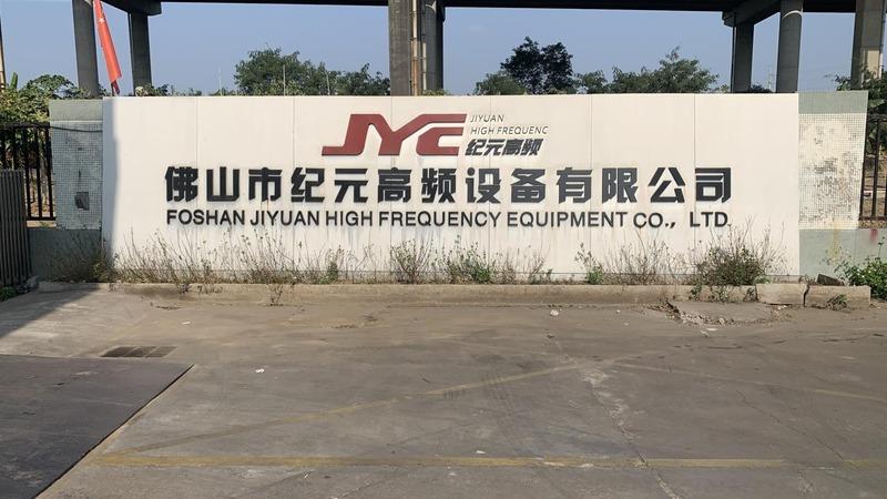 Verified China supplier - Foshan Jiyuan High Frequency Equipment Co.,Ltd.