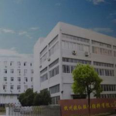 Verified China supplier - Hangzhou Ouhong Garment Accessories Co., Ltd.