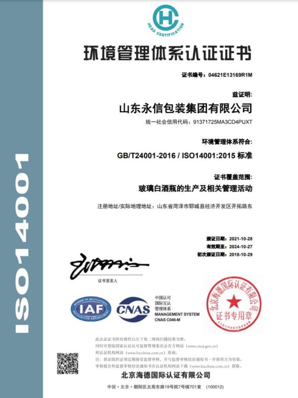 ISO14001 - Shandong Yongxin Packaging Group Co., Ltd.