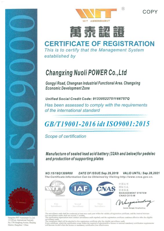 ISO9001 - Zhejiang Xinnuoli Power Supply Technology Co., Ltd.