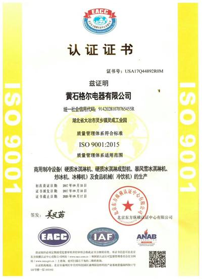 ISO9001 - Zhengzhou Gemini Machinery & Equipment Co., Ltd.