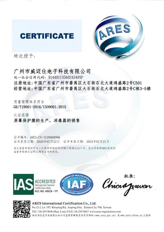 ISO9001 - Vmax Electronic Technology Co., Limited