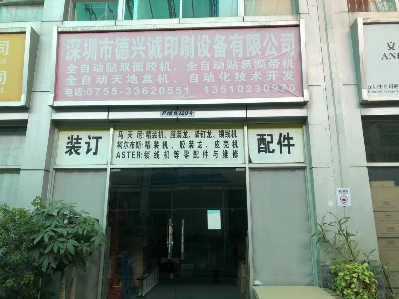 Verifizierter China-Lieferant - shenzhen dexingcheng Printing Equipment Co., Ltd.