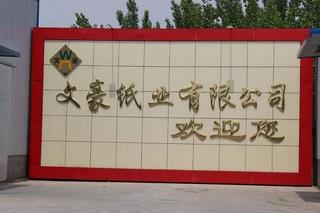 Verified China supplier - Linyi Wenhao Paper Industry Co., Ltd.