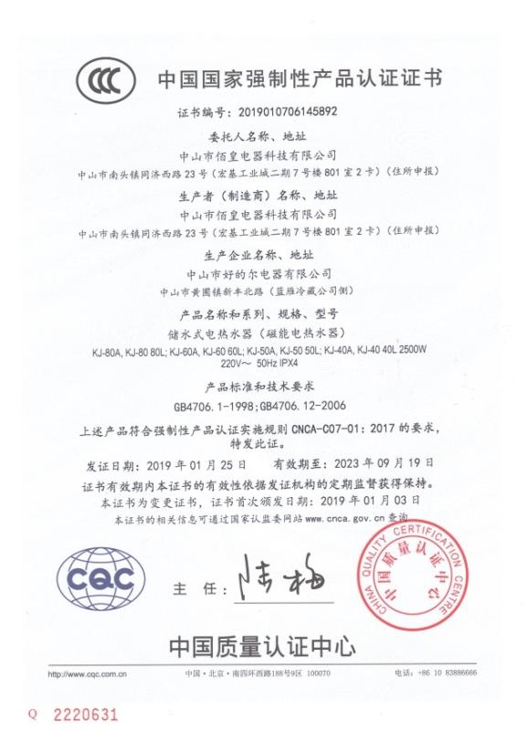 CCC - Zhongshan Allwell Electric Appliances Co., Ltd.