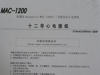 China GE Marquette MAC-1200 Print Paper 210mmx295mm - 200P for sale