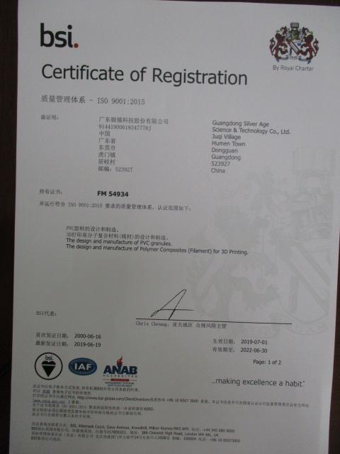 ISO9001 - Guangdong Silver Age Sci.&Tech. Co., Ltd.