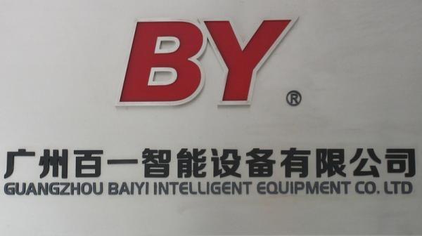 Verified China supplier - Guangzhou Baiyi Intelligent Equipment Co., Ltd.