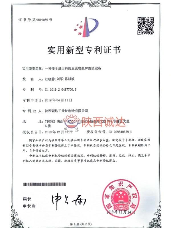 Utility model patent certificate - Shaanxi CHENGDA Industry Furnace MAKE Co., Ltd.