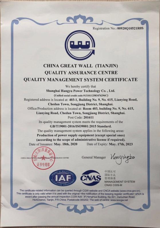 ISO9001 - Shanghai Hangyu Power Technology Co., Ltd.