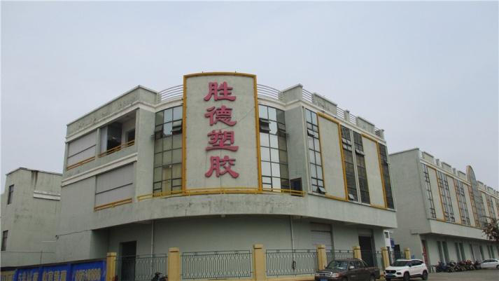 Verified China supplier - Fuqing Shengde Plastic & Rubber Products Co., Ltd.