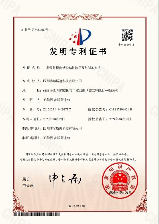 Invention Patent - Sichuan Porous Metal Technology Co., Ltd.