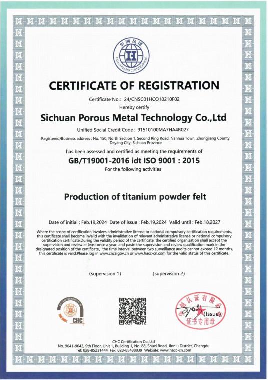 ISO9001 - Sichuan Porous Metal Technology Co., Ltd.