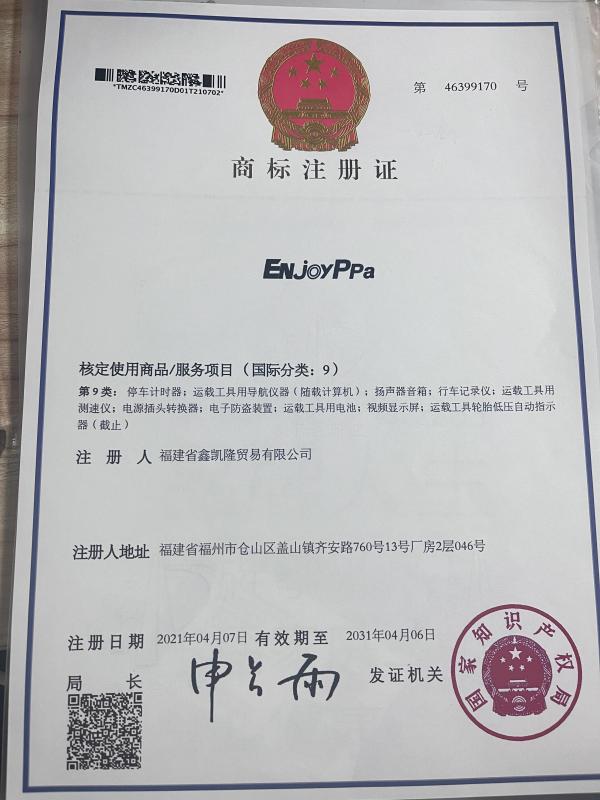 Trademark Registration Certificate - Shenzhen Xianglepai Electronic Technology Co., Ltd.