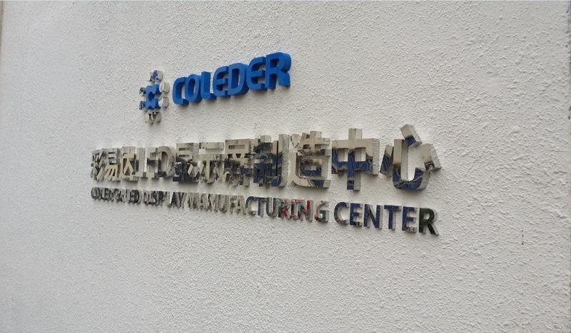 Verified China supplier - Zhejiang Coleder Display Co., Ltd.