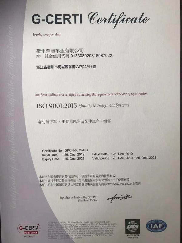 ISO9001 - Quzhou Benneng Vehicle Co., Ltd.