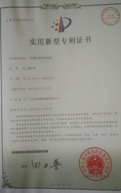 Patent For Invention Certification - TAIZHOU MINGTONG MACHINERY COMPANY LIMITED