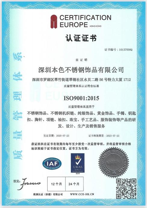 ISO9001 - Shenzhen Bense Stainless Steel Jewelry Co., Ltd.