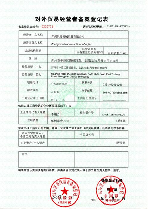 Registration Form for Foreign Trade - Zhengzhou Fanda Machinery Co., Ltd.