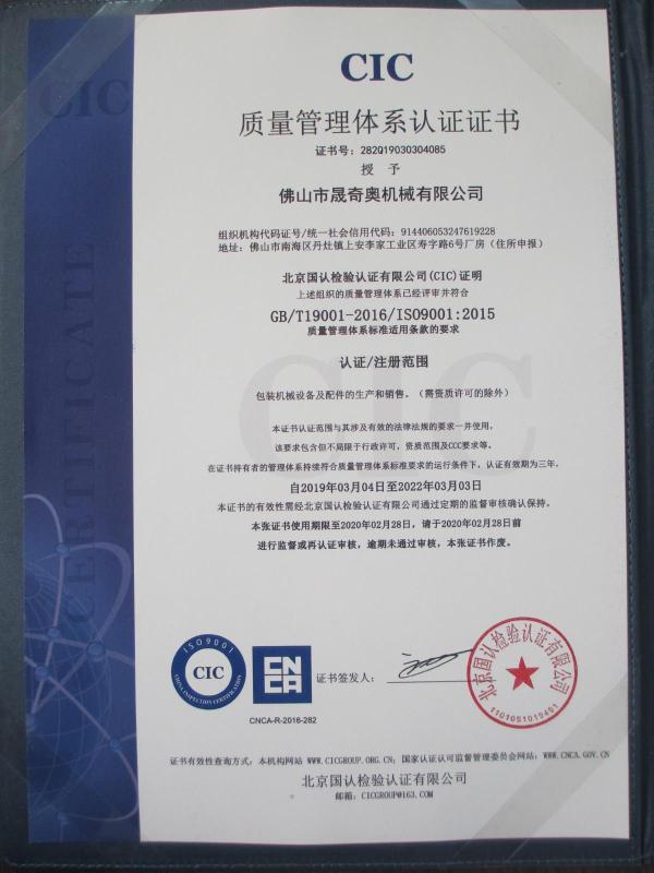 ISO9001 - Foshan Suntech Machinery Co., Ltd.