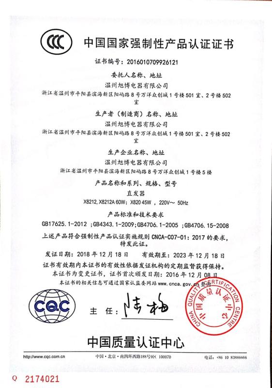 CCC - Zhejiang Shenfire Intelligent Technology Co., Ltd.