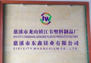 Verifizierter China-Lieferant - Cixi City Dongxin Magnesium Co., Ltd.