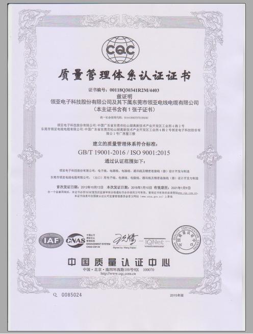 ISO9001 - Linoya Electronic Technology Co., Ltd.