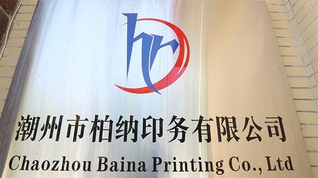 Verified China supplier - Chaozhou Baina Printing Co., Ltd.