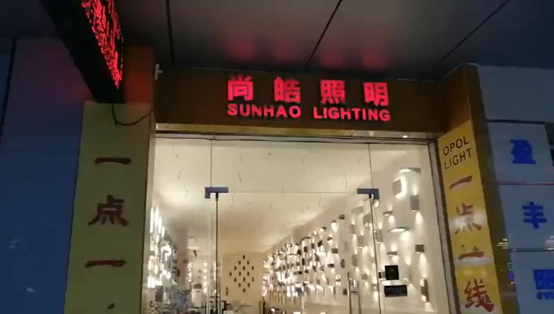 Verified China supplier - Zhongshan Guzhen Shanghao Lighting Appliance Factory