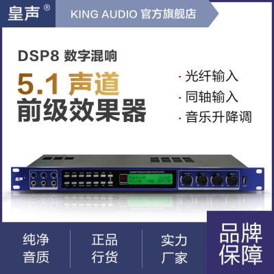 China KingAudio/Huangsheng Warehouse DSP8 Digital Front Effector Professional KTV Balanced Karaoke Reverb Anti-howling for sale